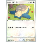 カビゴン 341/414 SI 無 ポケモンカードゲーム ソード&シールド スタートデッキ100